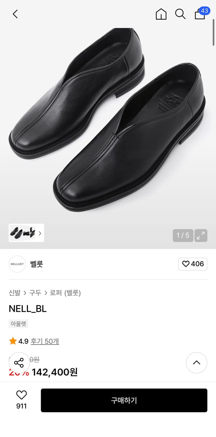 벨룻 르메르맛 차이니스로퍼 275-280 상품이미지6