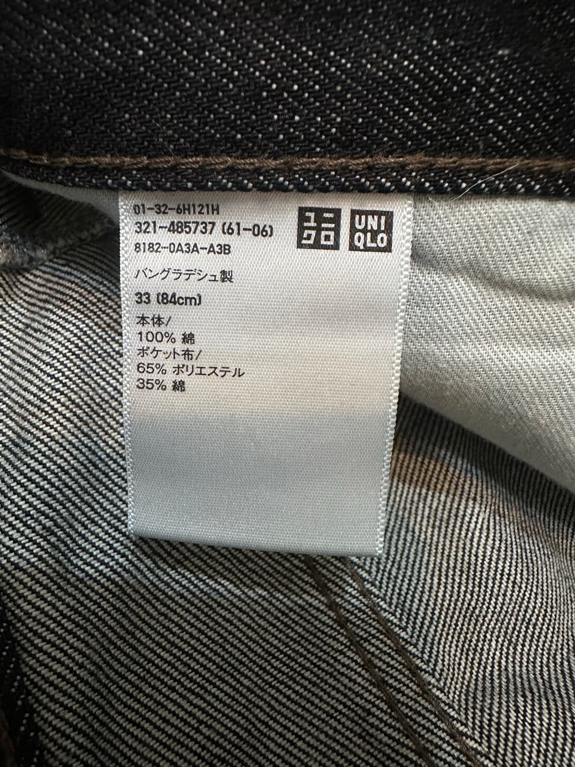 유니클로 jwa 셀비지 스트레이트진, 사이즈 33 상품이미지4