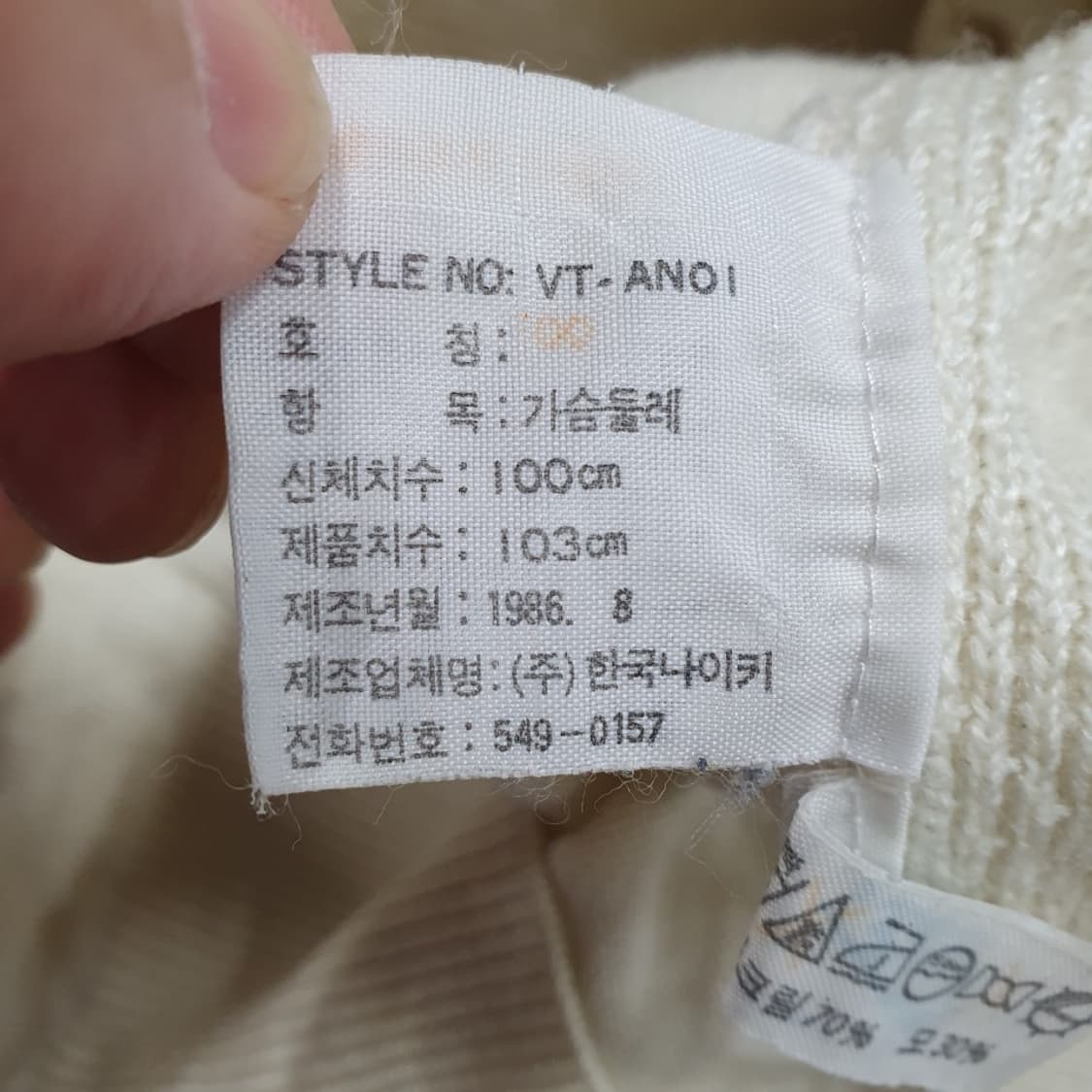 [남100]나이키 아이보리 80S 니트 조끼[Y61-260] 상품이미지7