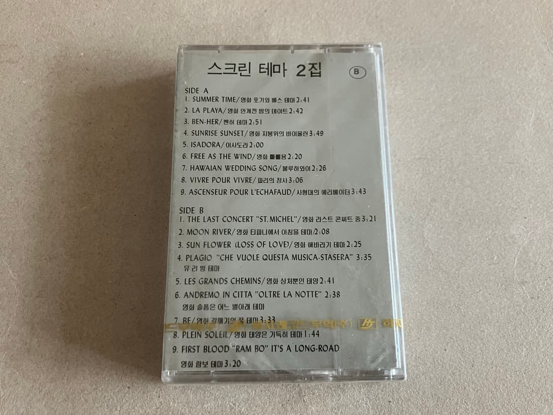 고전 영화 OST 모음집 영화음악 미개봉 카세트테이프 상품이미지3