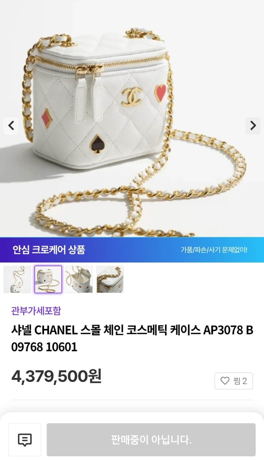 정품)급처미사용새상품!샤넬 캐비어 시즌한정판하트 베니티가방크로스코스메틱백 상품이미지1