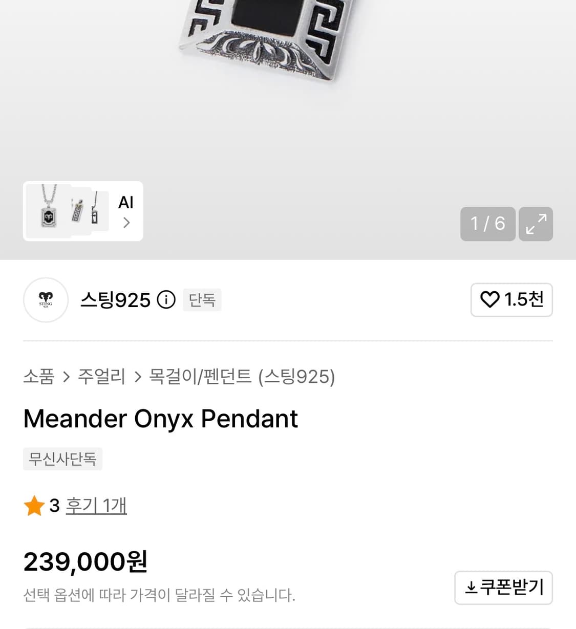 STING925 상품이미지5
