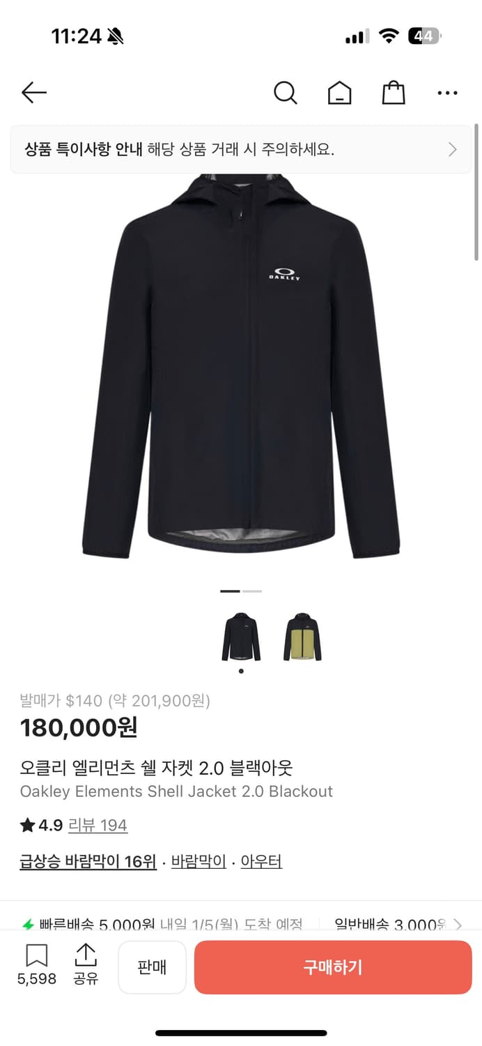 오클리 엘리먼츠 쉘 자켓 2.0 블랙 바람막이 상품이미지1