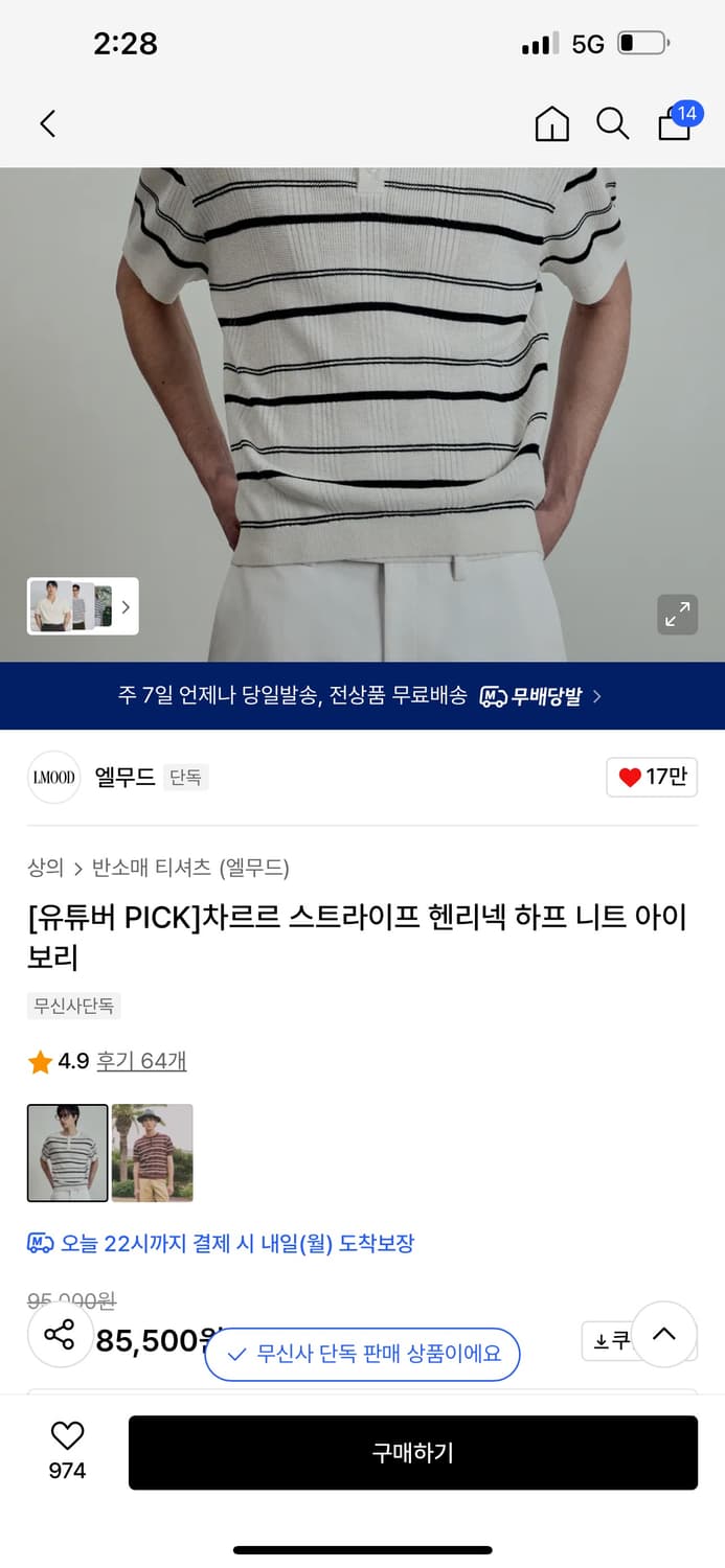 (44) 엘무드 차르르 스트라이프 헨리넥 하프 니트 아이보리 상품이미지4