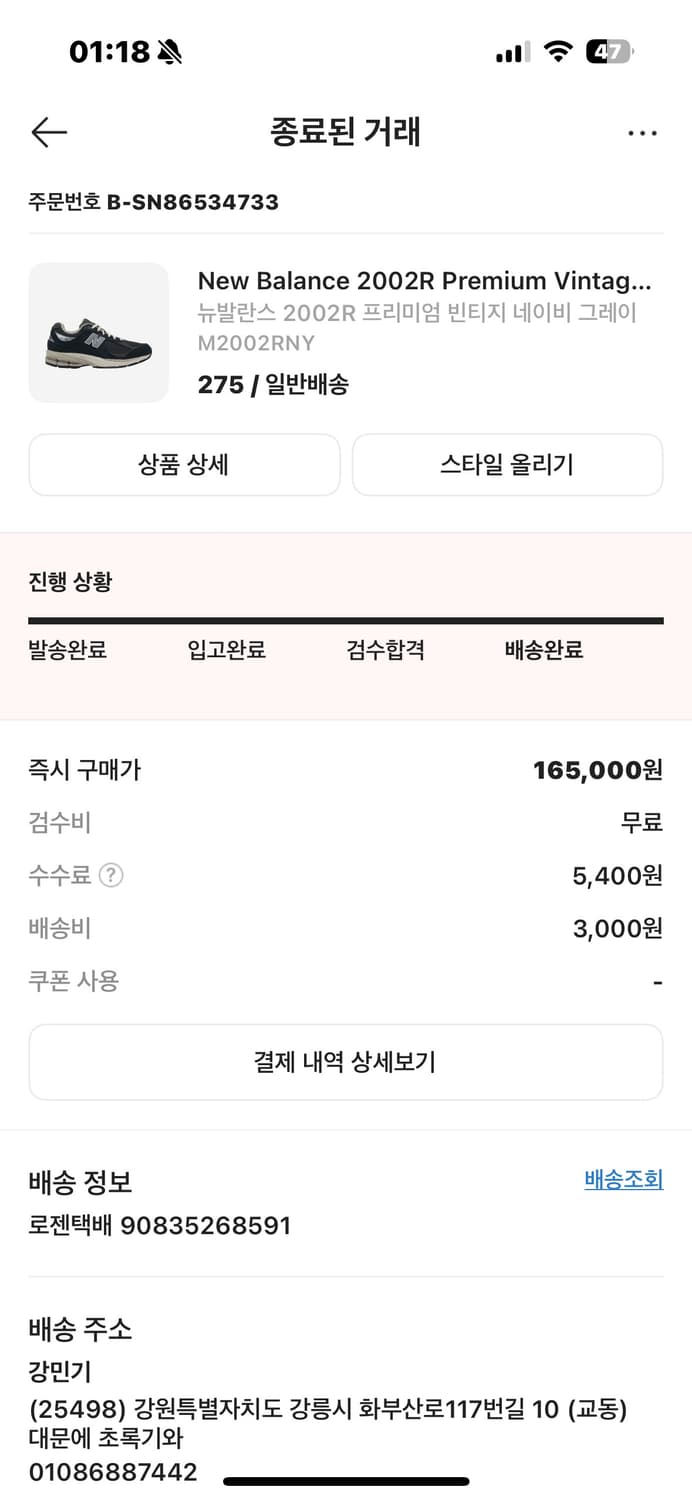 뉴발란스 2002R Premium Vintage Navy Grey 275 상품이미지4