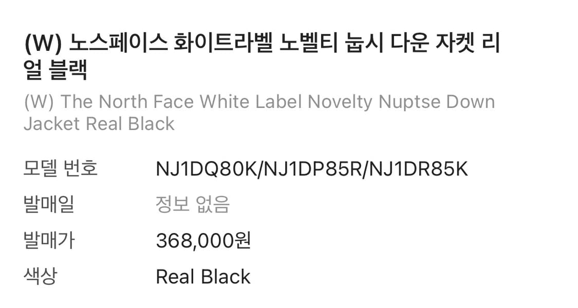 (W) 노스페이스 화이트라벨 노벨티 눕시 다운 자켓 리얼 블랙 상품이미지3