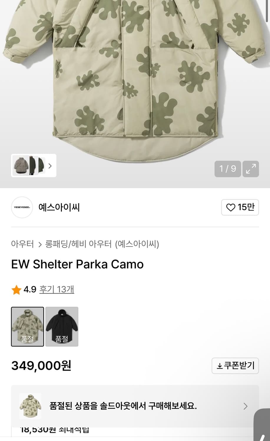 EW Shelter Parka Camo 상품이미지3
