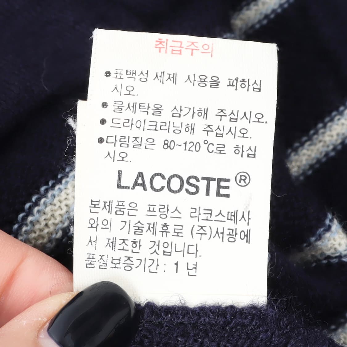 라코스테 네이비 스트라이프 울 가디건 상품이미지10