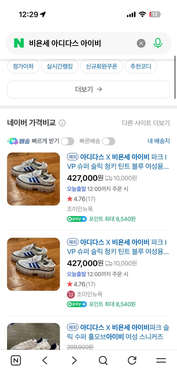 아디다스 x 비욘세 아이비 파크 IVP 슈퍼 슬릭 청키 틴트 블루 상품이미지5