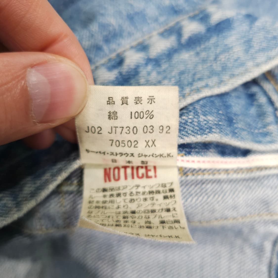 90s 리바이스 LVC 70502XX 데님자켓- 38 상품이미지10