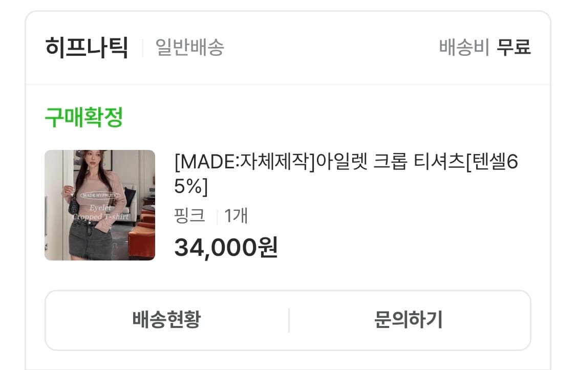 히프나틱 [MADE] 아일렛 크롭 티셔츠 / 지그재그 에이블리 상품이미지6