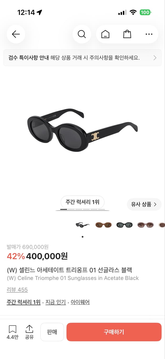 셀린느 트리오페 선글라스 블랙 새상품급 상품이미지1