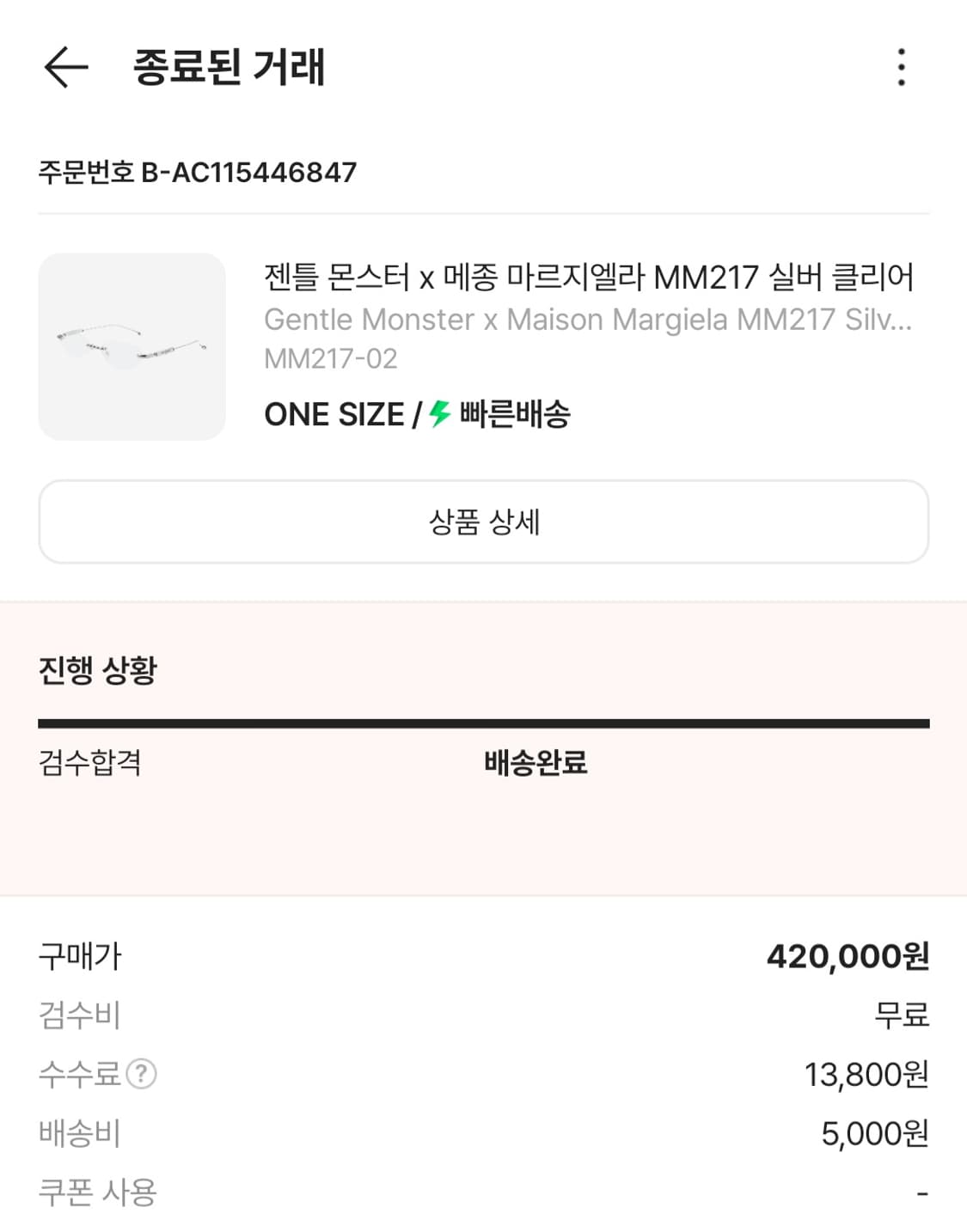 젠틀몬스터 X 마르지엘라 케이스 상품이미지6