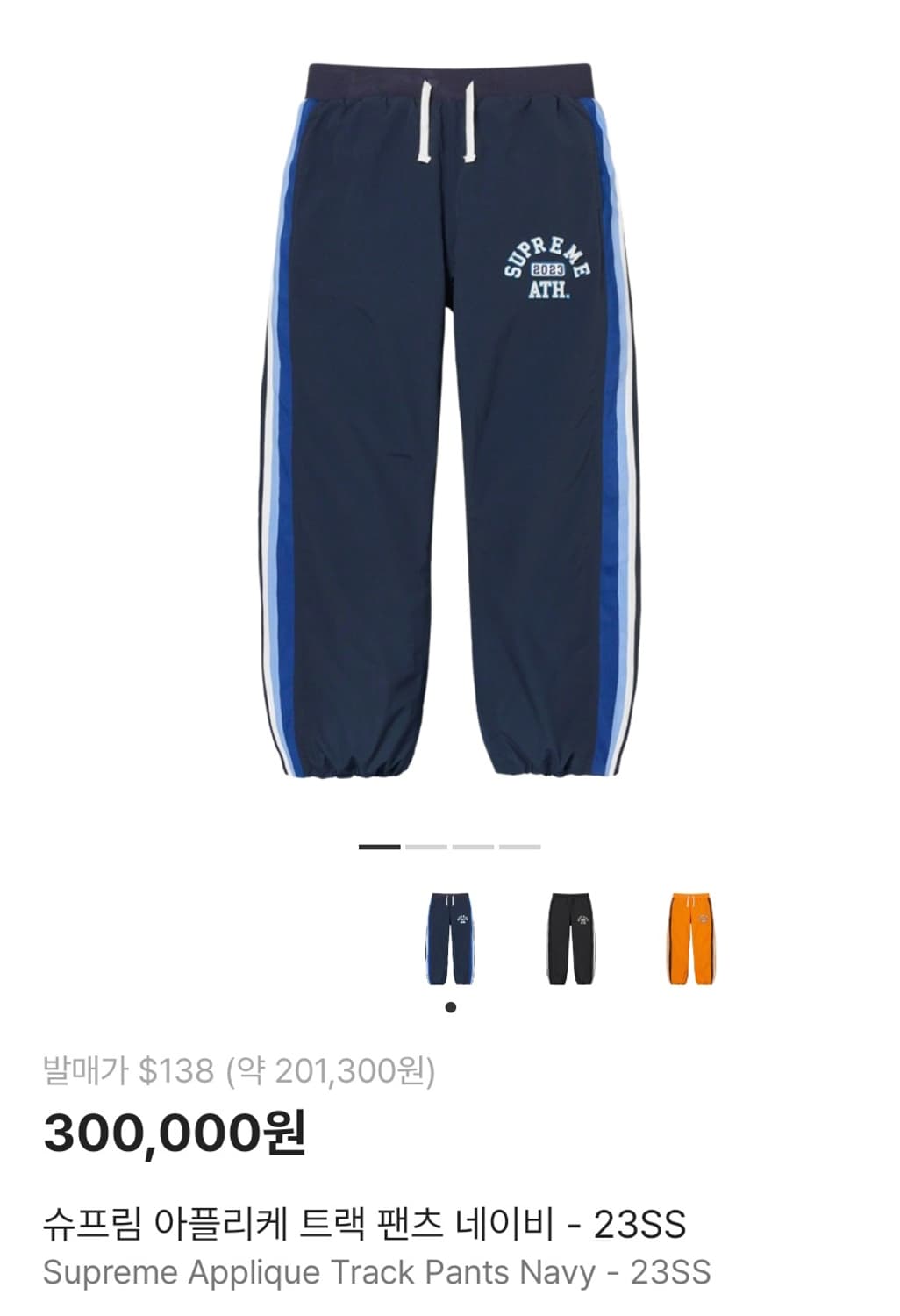 슈프림 트랙팬츠 네이비 M 팝니다 상품이미지1