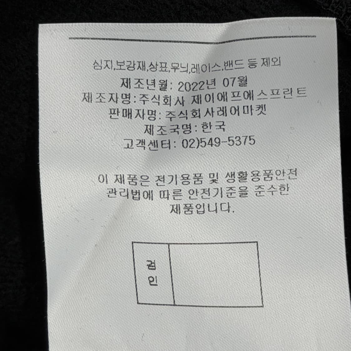 WE11DONE 웰던 플립 로고 프린트 스웻셔츠 맨투맨 블랙 L 상품이미지8