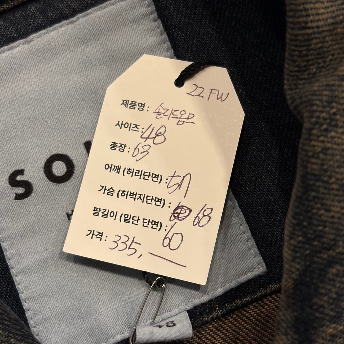 [48] 22FW 솔리드옴므 데님 워싱 자켓 B524 상품이미지6