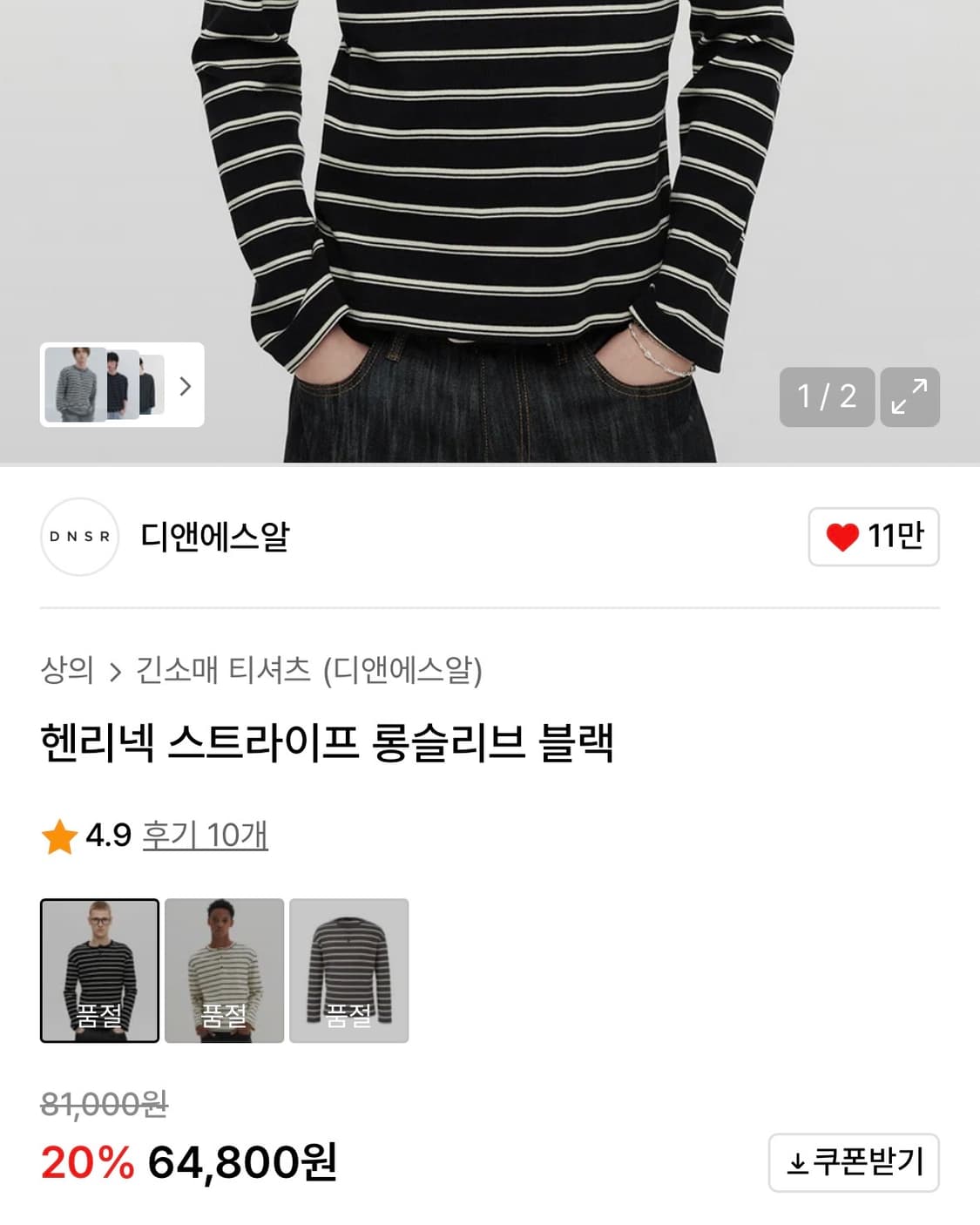 디엔에스알 DNSR 스트라이프 헨리넥 티셔츠 상품이미지9