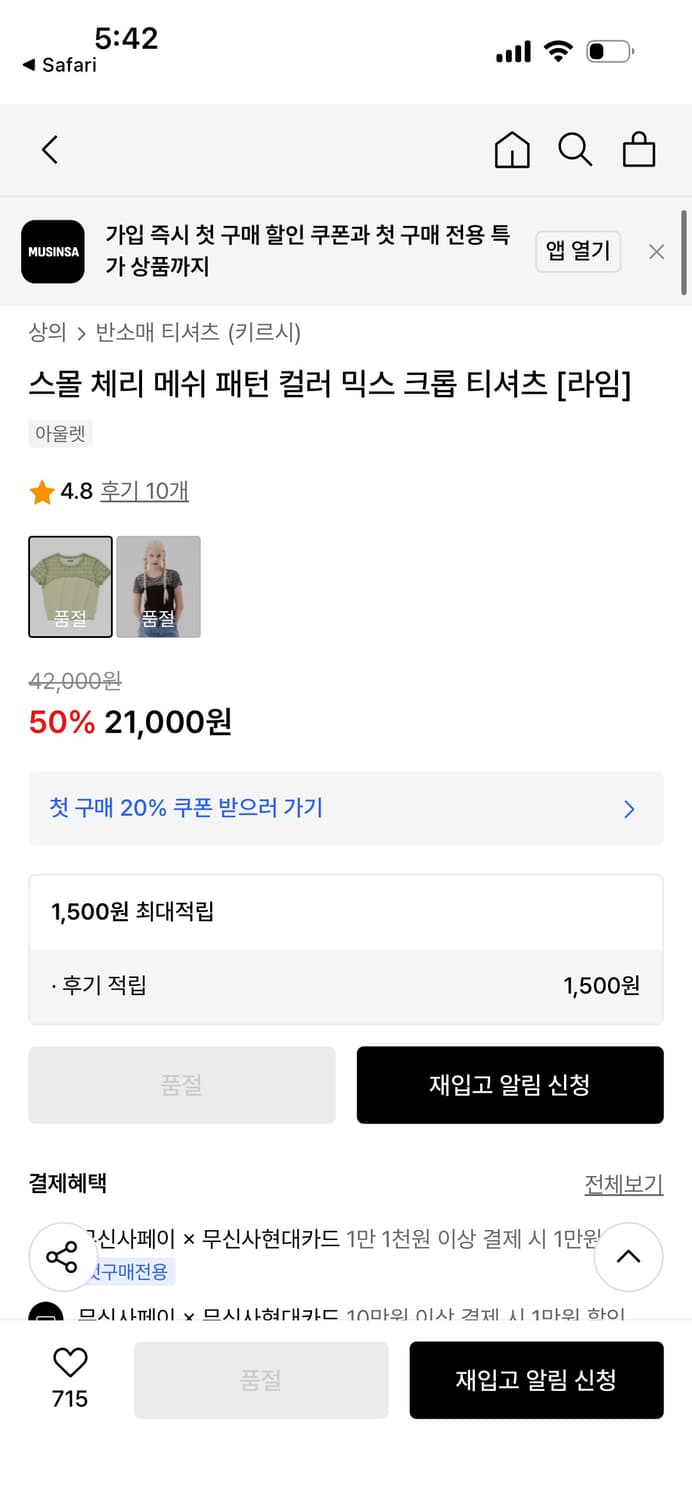 키르시 스몰 체리 메쉬 패턴 컬러 믹스 크롭 티셔츠 [라임] 상품이미지2