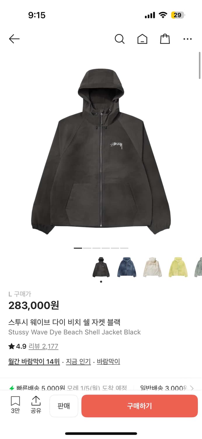 [정품] 스투시 웨이브 다이 비치 쉘 자켓 블랙 (L 사이즈) 상품이미지1