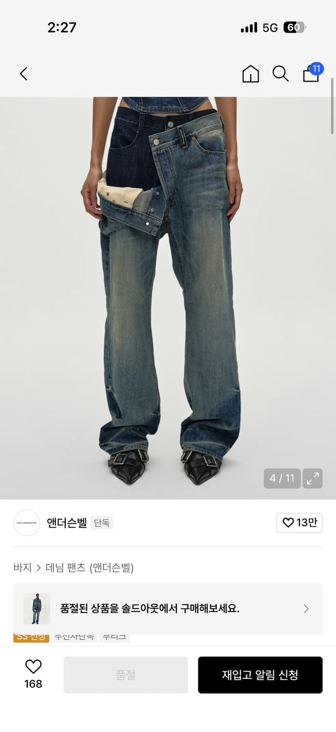 앤더슨벨 레이어드 와이드 레그 진 상품이미지3