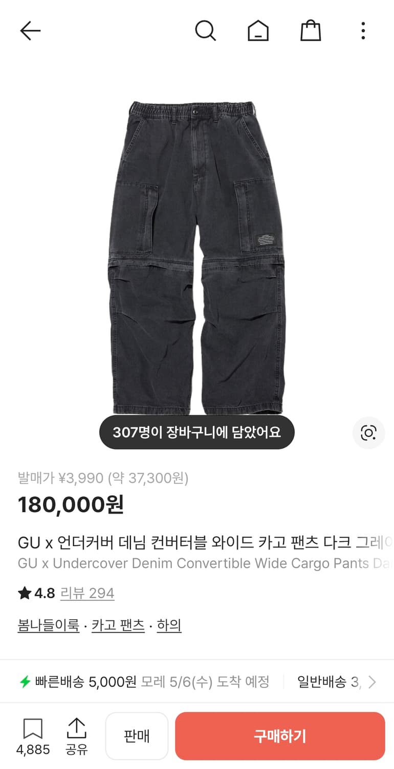 Gu x 언더커버 데님 컨버터블 와이드 카고 팬츠 블랙 m 상품이미지1