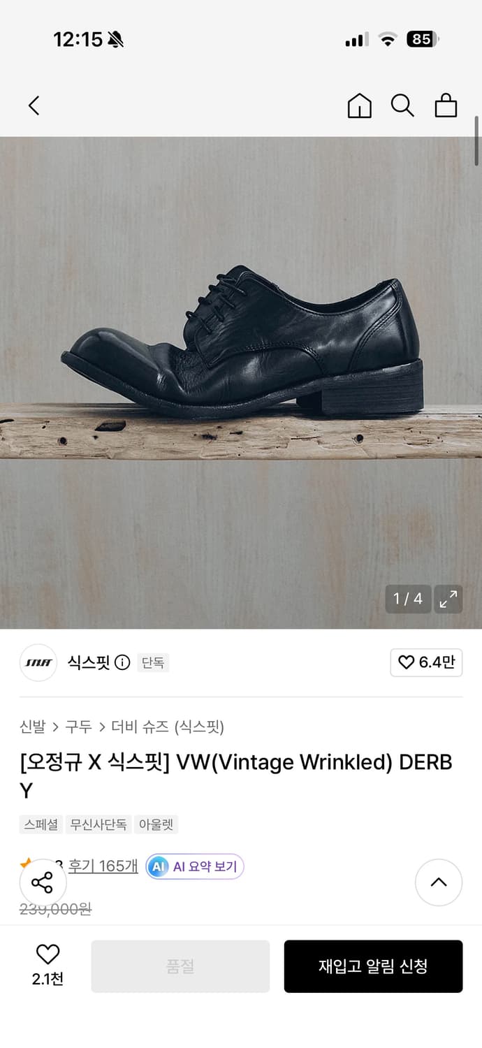 식스핏 VW(Vintage Wrinkled) DERBY 더비 260 상품이미지1