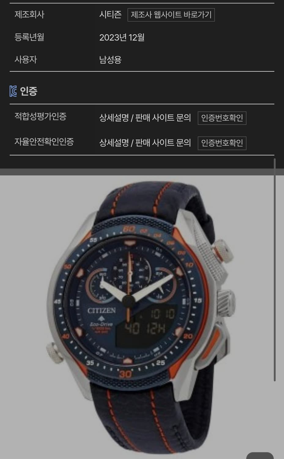 시티즌 프로마스터 랜드 에코드라이브 JW0149 상품이미지1