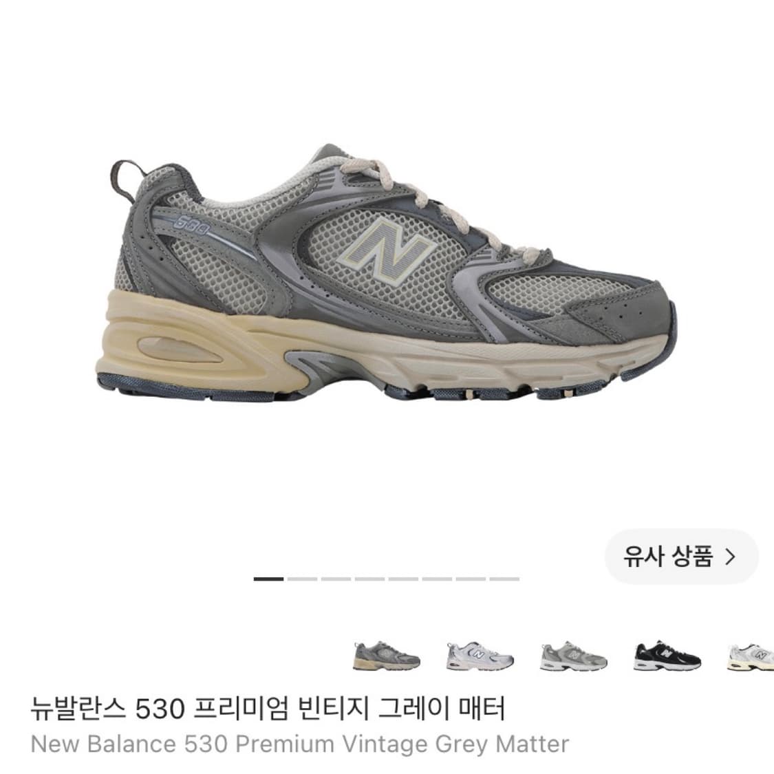 [250] 뉴발란스 530 프리미엄 빈티지 그레이 매터 상품이미지1