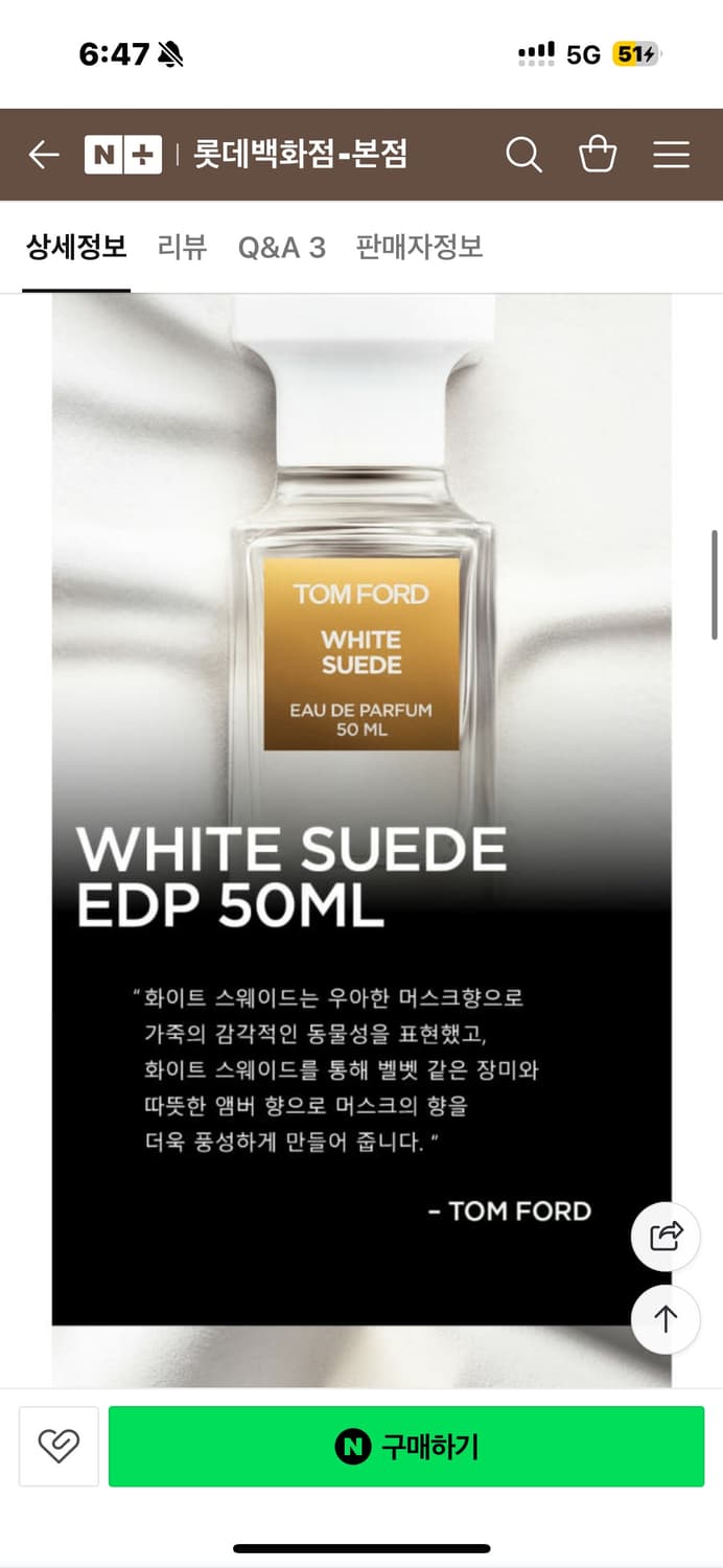 톰포드 뷰티 화이트 스웨이드 향수 500ml  상품이미지6
