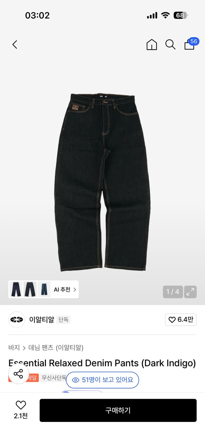 ERTR essential relaxed - dark indigo  상품이미지1