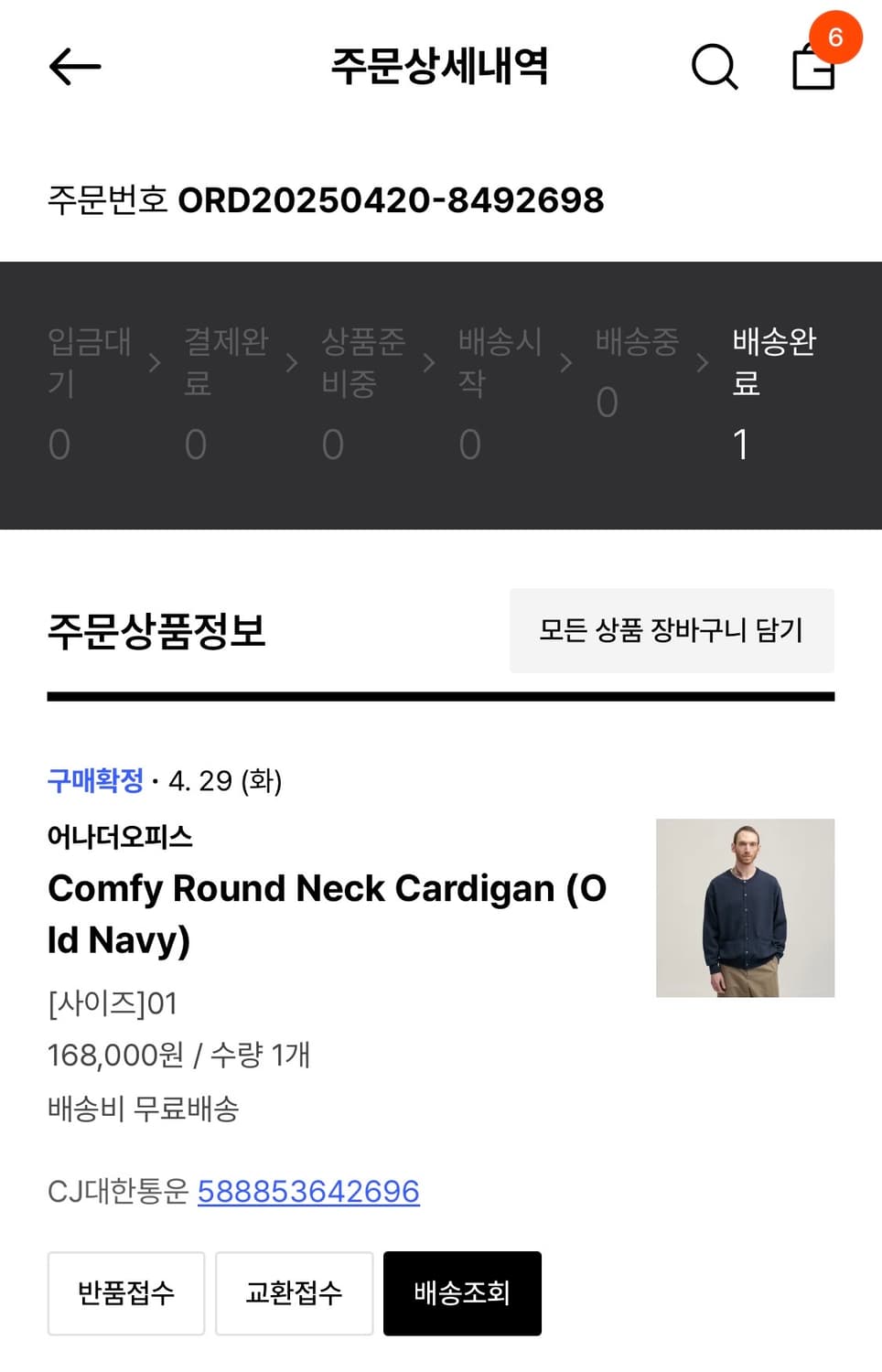 어나더오피스 comfy Round Neck 가디간( Old Navy) 상품이미지2