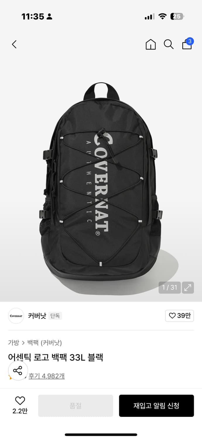 커버낫 어센틱 로고 백팩 33L 블랙 상품이미지1