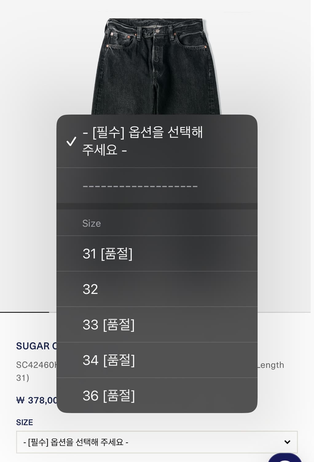 슈가케인 1947 데님 sc42460h 블랙 하드워시 상품이미지2