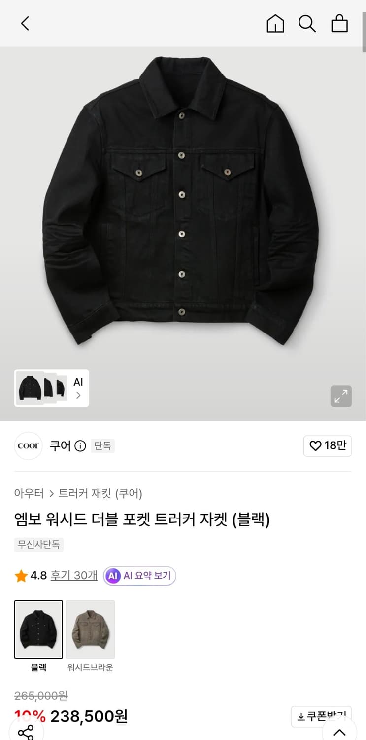 쿠어 엠보 워시드 더블 포켓 트러커 자켓 (블랙) 상품이미지4