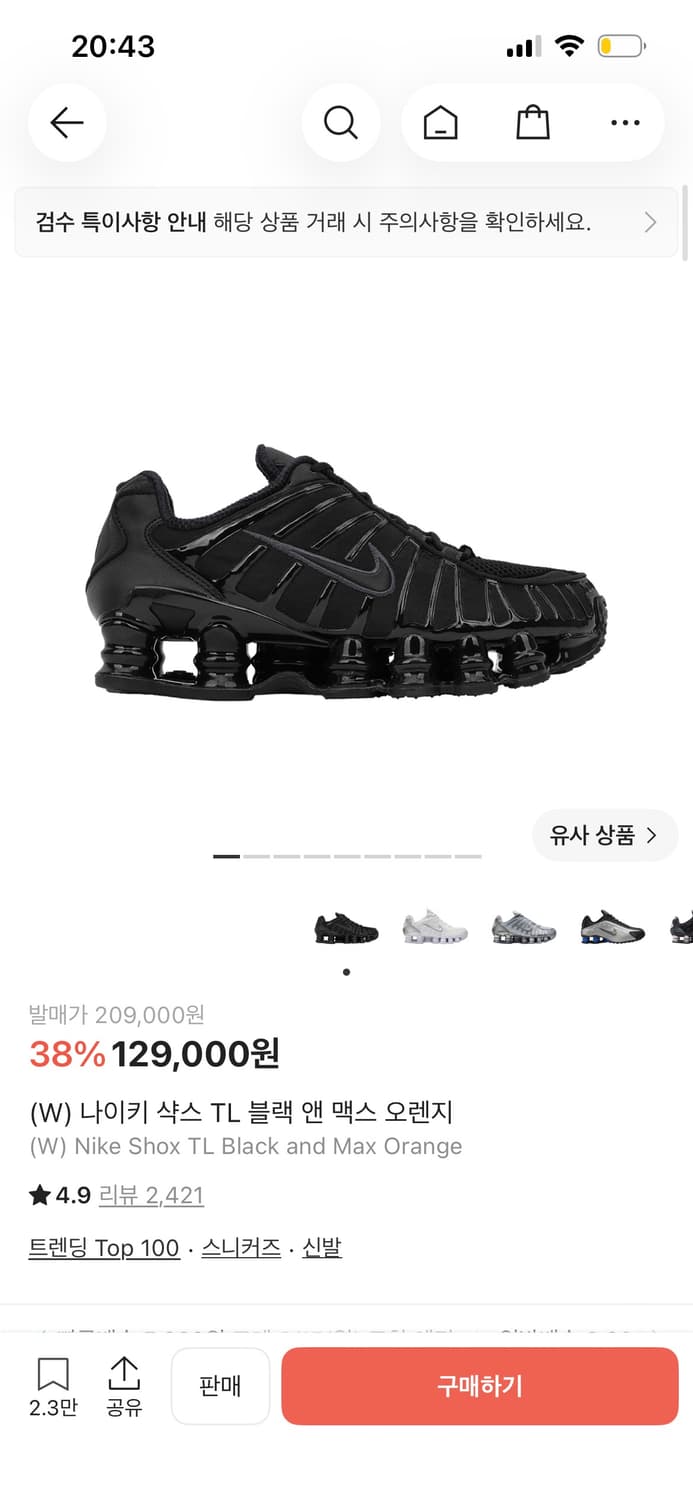 나이키 샥스 TL 블랙 앤 맥스 오렌지 상품이미지1