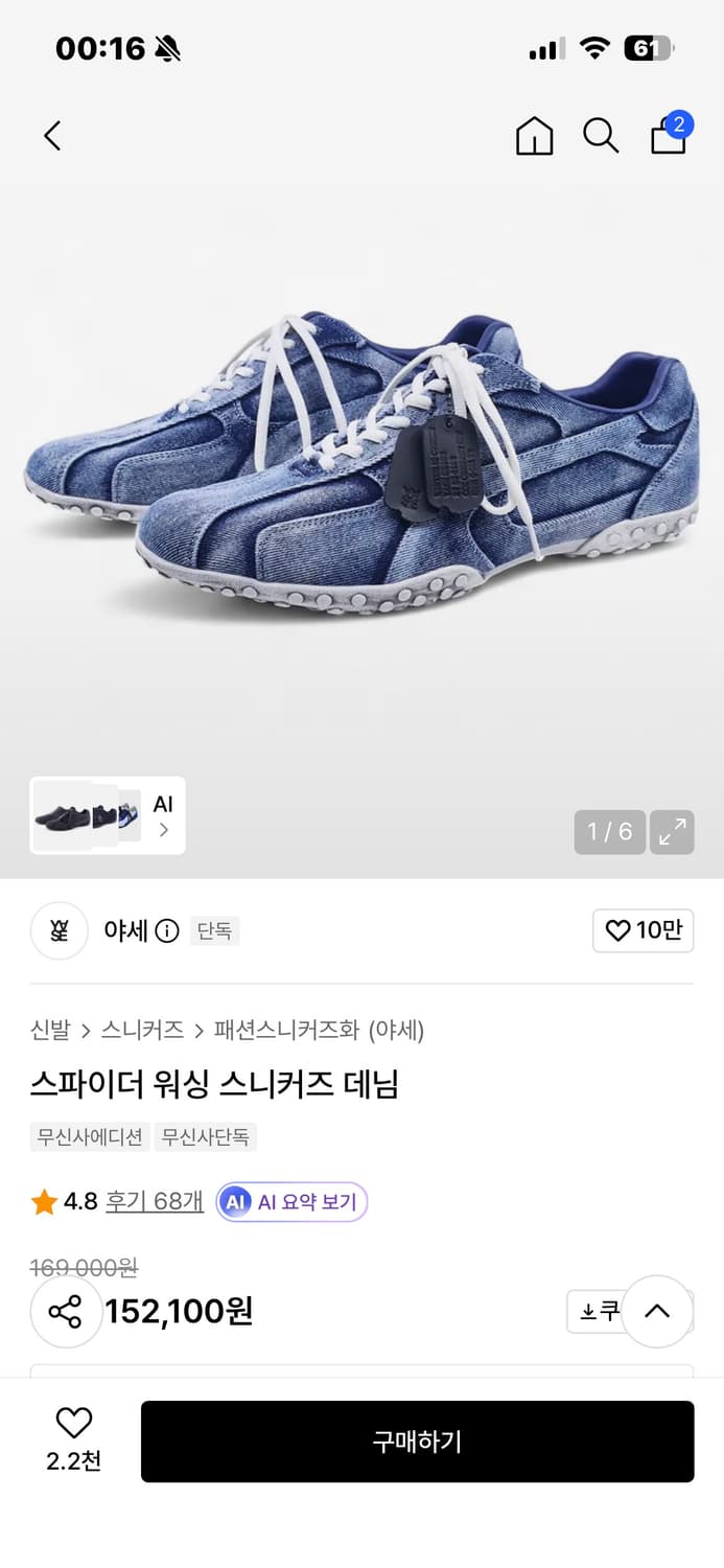 [새상품급] 야세 X 최겨울 스파이더 워싱 스니커즈 데님 260 상품이미지9