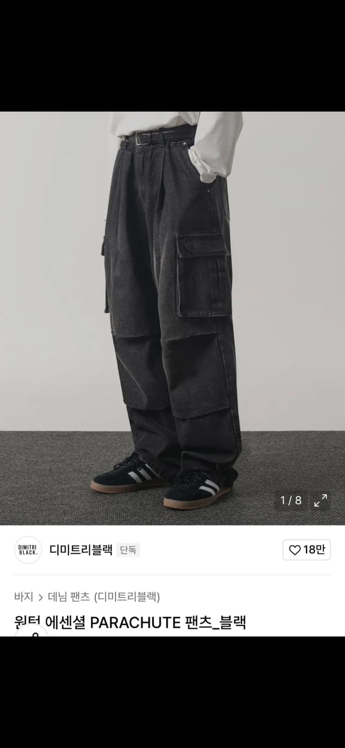 디미트리블랙 원턱 에센셜 파라슈트 팬츠 블랙 36 상품이미지1