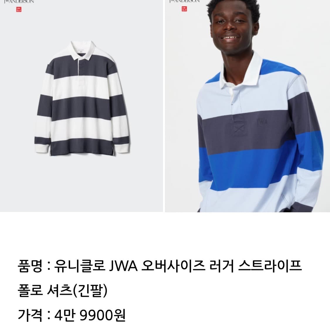 유니클로 JW앤더슨 스트라이프 럭비 폴로셔츠 블루 L 상품이미지3