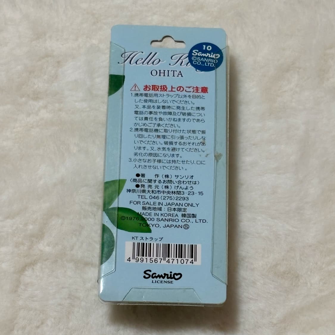 (이체시에눌) 2000년도 고전키티 헬로키티 오이타 라임 비즈 스트랩 상품이미지2