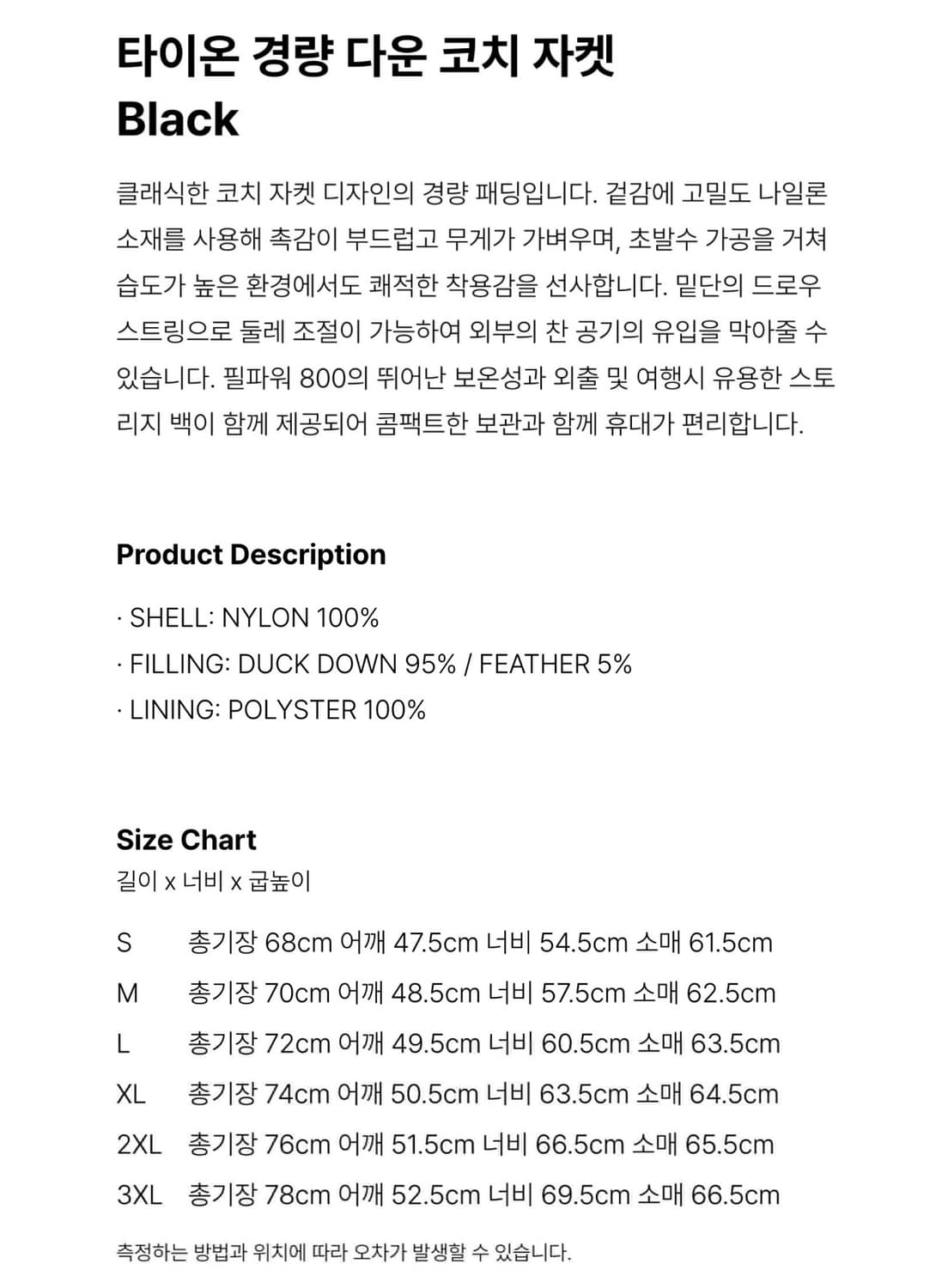 타이온 / Taion 경량 다운 코치 자켓_블랙 3XL 상품이미지7