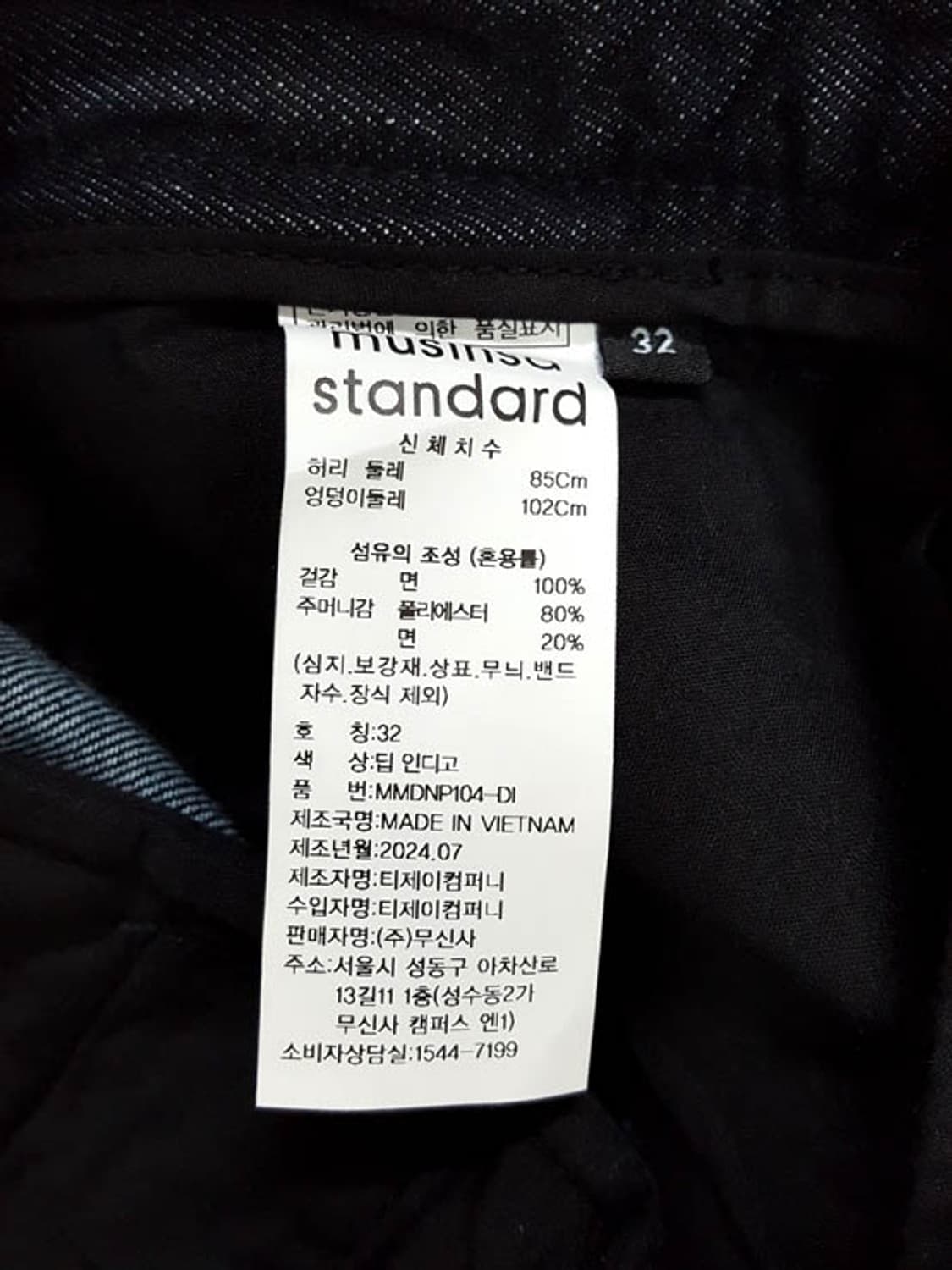 [미사용] 무신사스탠다드 스트레이트 데님 슬랙스 32 상품이미지5