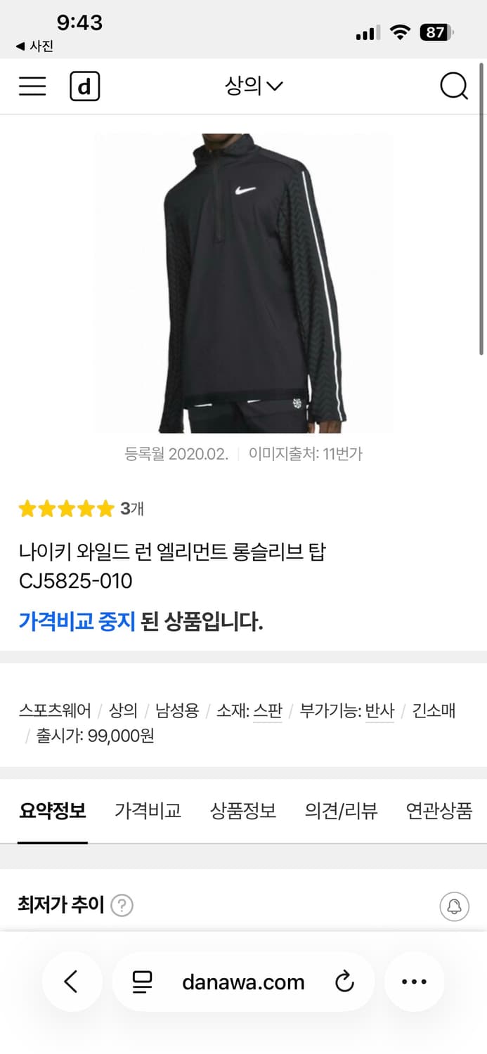 나이키 런닝 엘리먼트 롱슬리브 상품이미지1