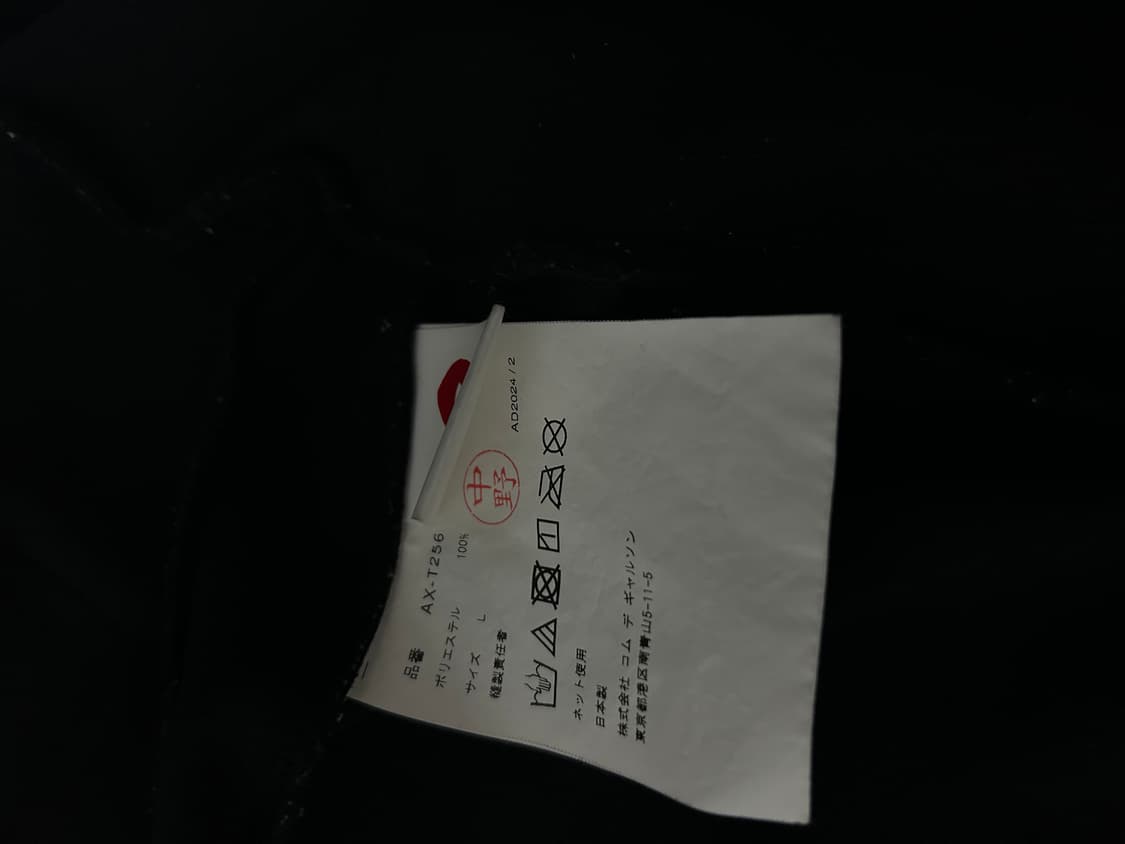 꼼데가르송 트랙자켓 상품이미지6