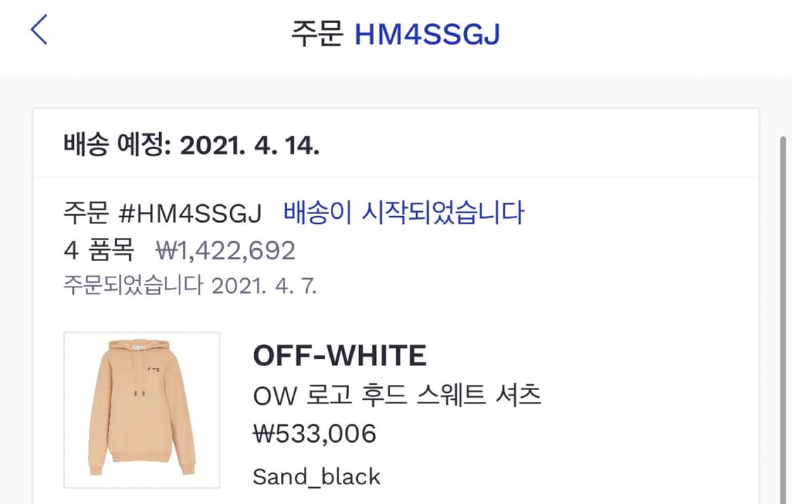 Off-White 오프화이트 베이지 후드티 상품이미지10