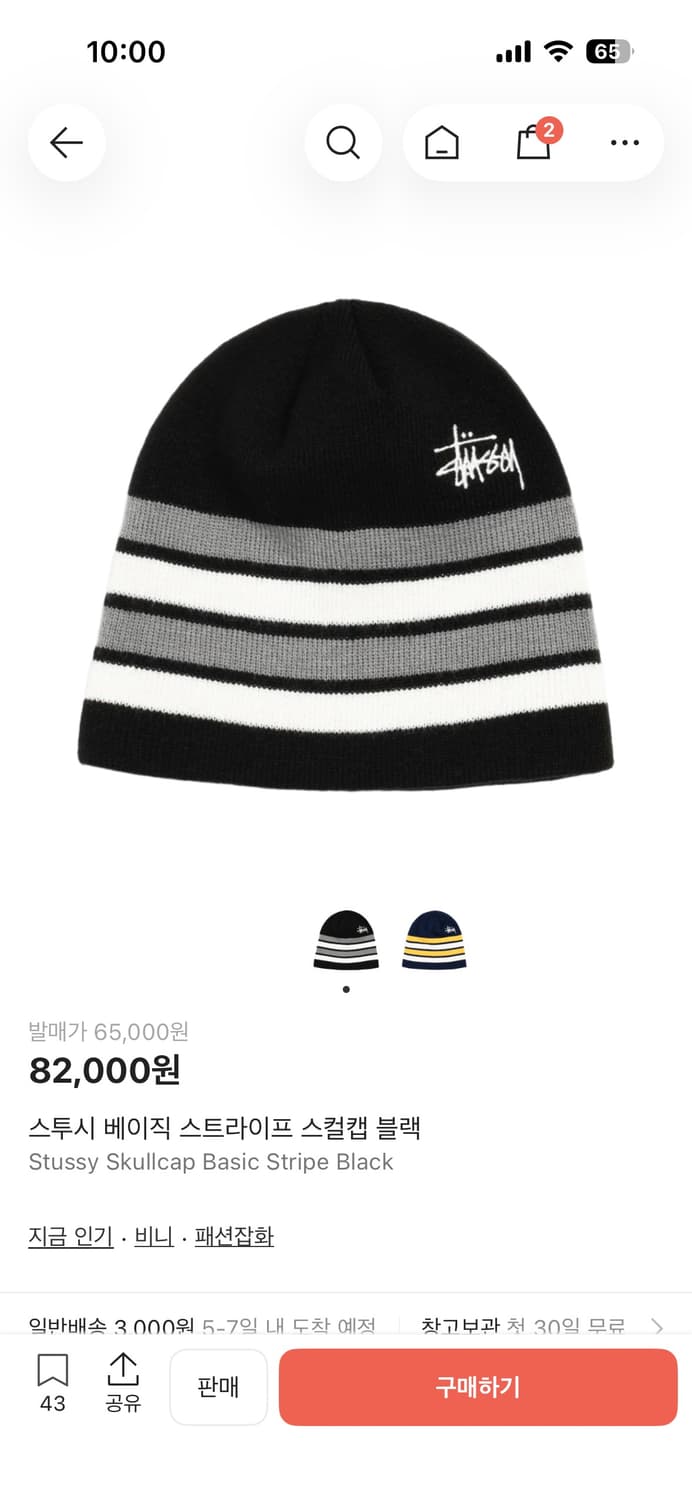 스투시 스트라이프 스컬캡 팝니다. 상품이미지1