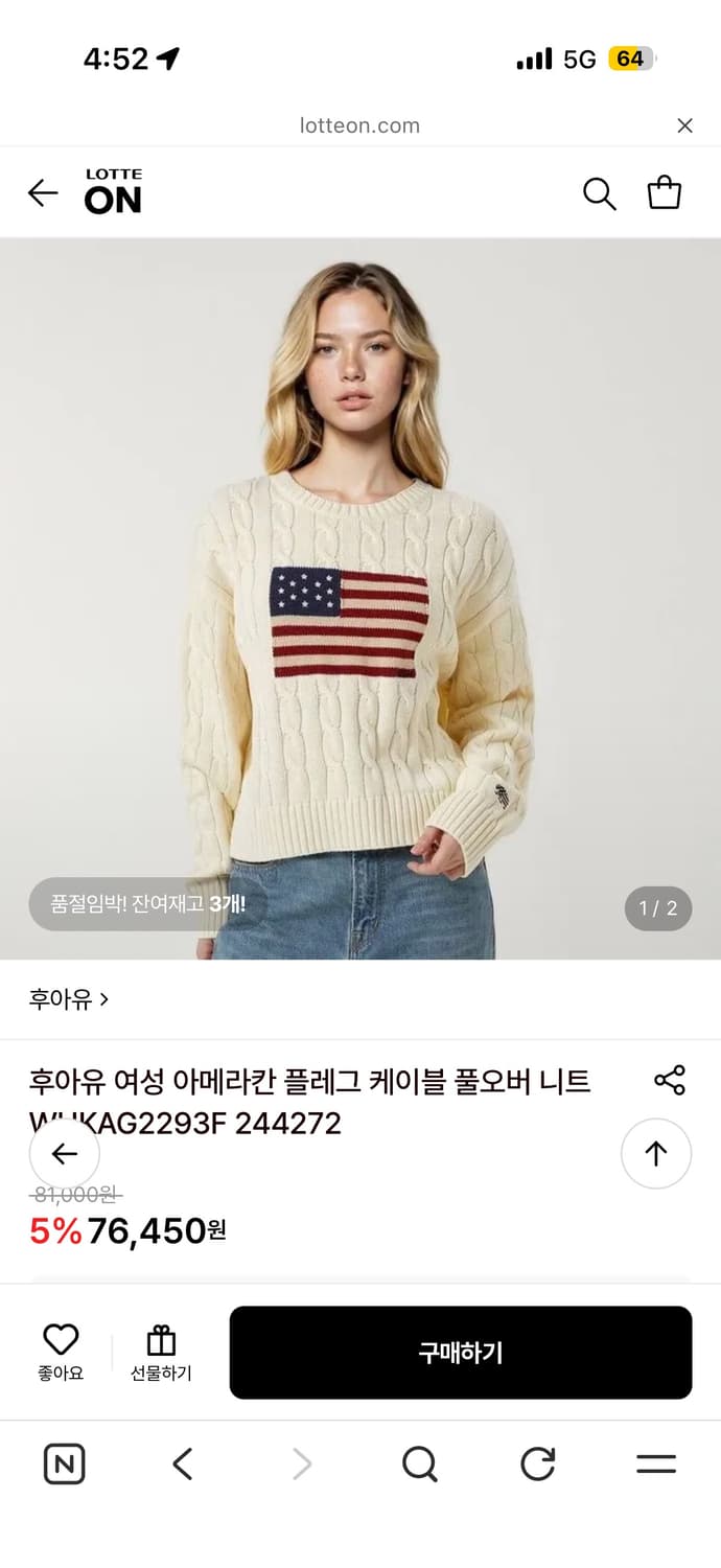 후아유 케이블 니트 성조기 브랜디멜빌 스웨터 상품이미지1
