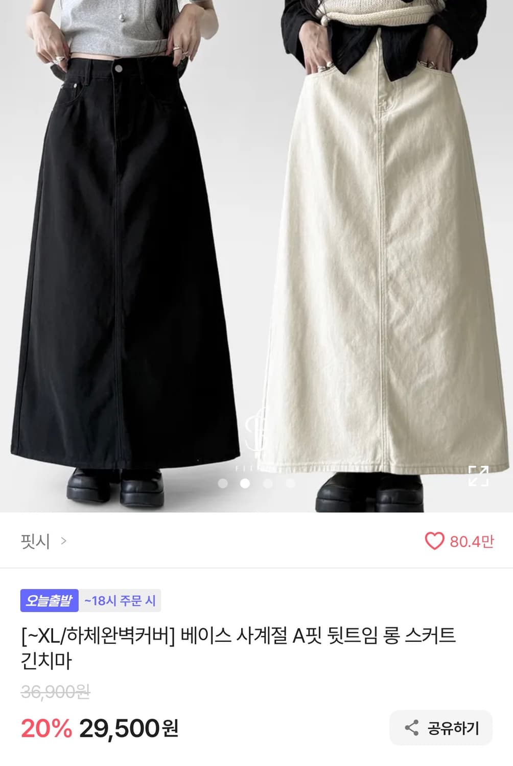 새상품 에이블리 A핏 뒷트임 롱스커트 블랙M 상품이미지1