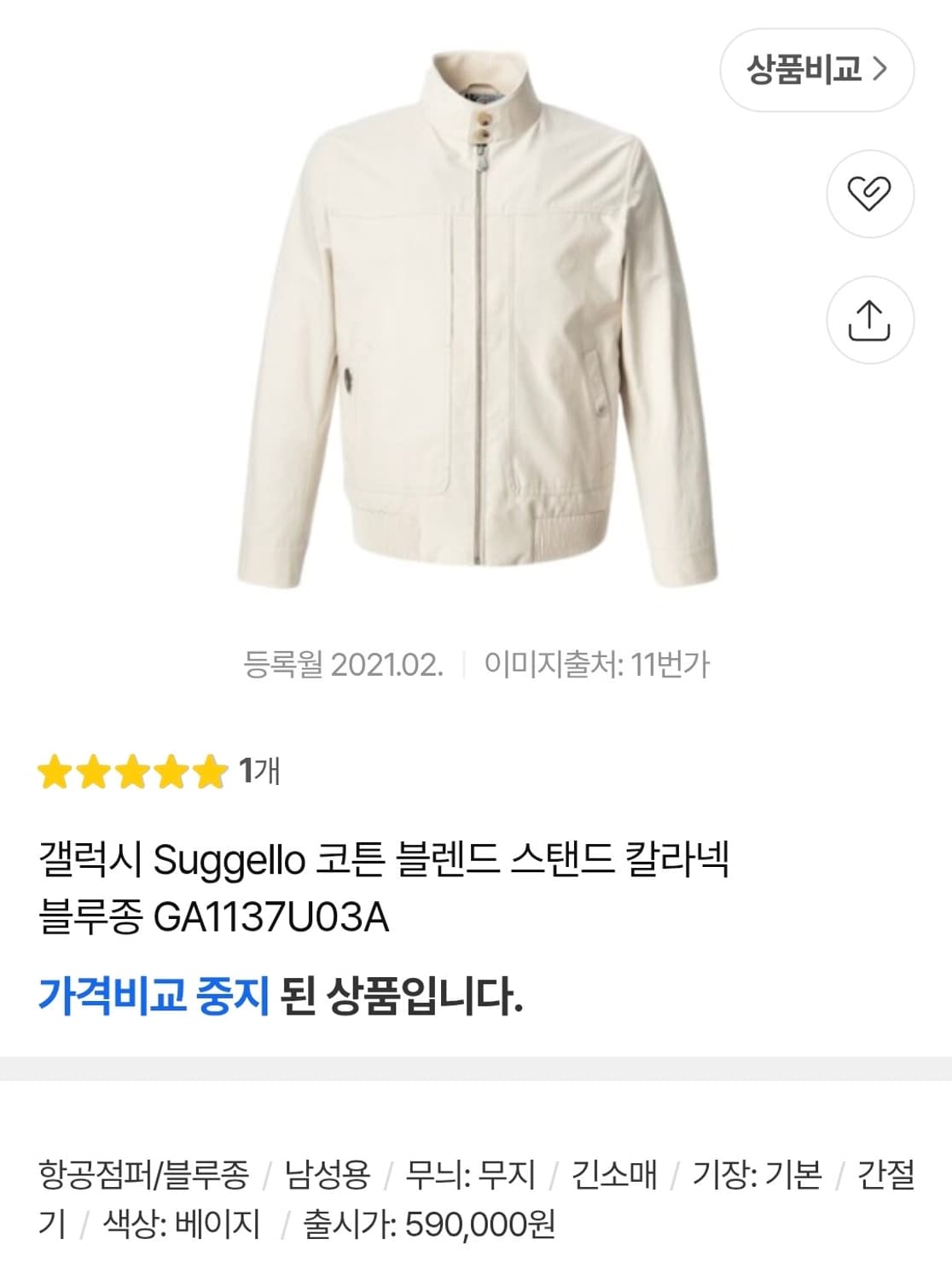 갤럭시 Suggello 코튼 블렌드 스탠드 칼라넥 상품이미지3