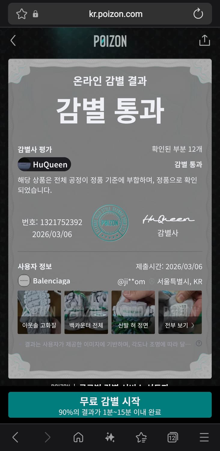 새상품)발렌시아가 트랙 트레일 레이스  상품이미지2