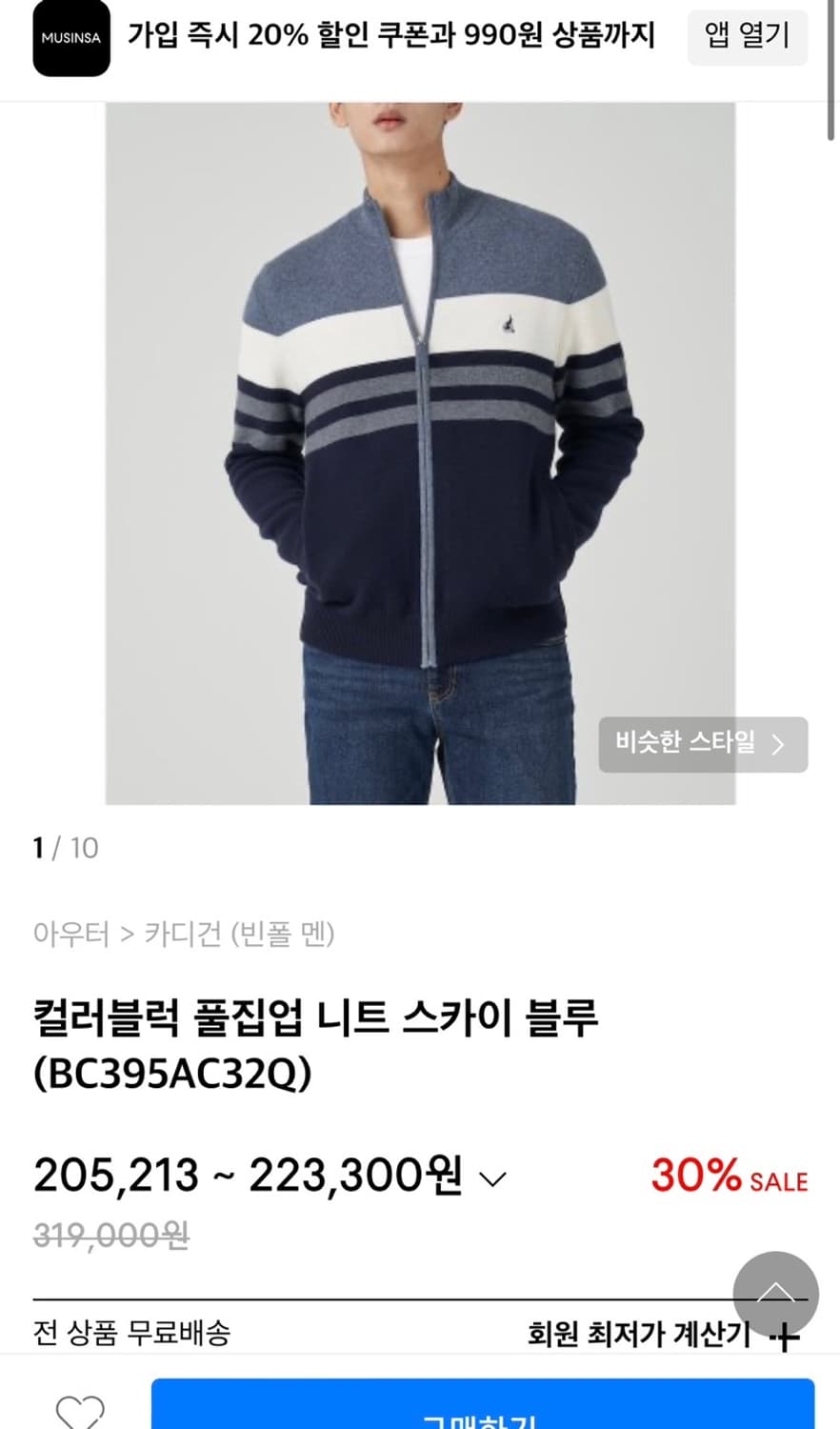 100) 빈폴 신형 니트집업 상품이미지8